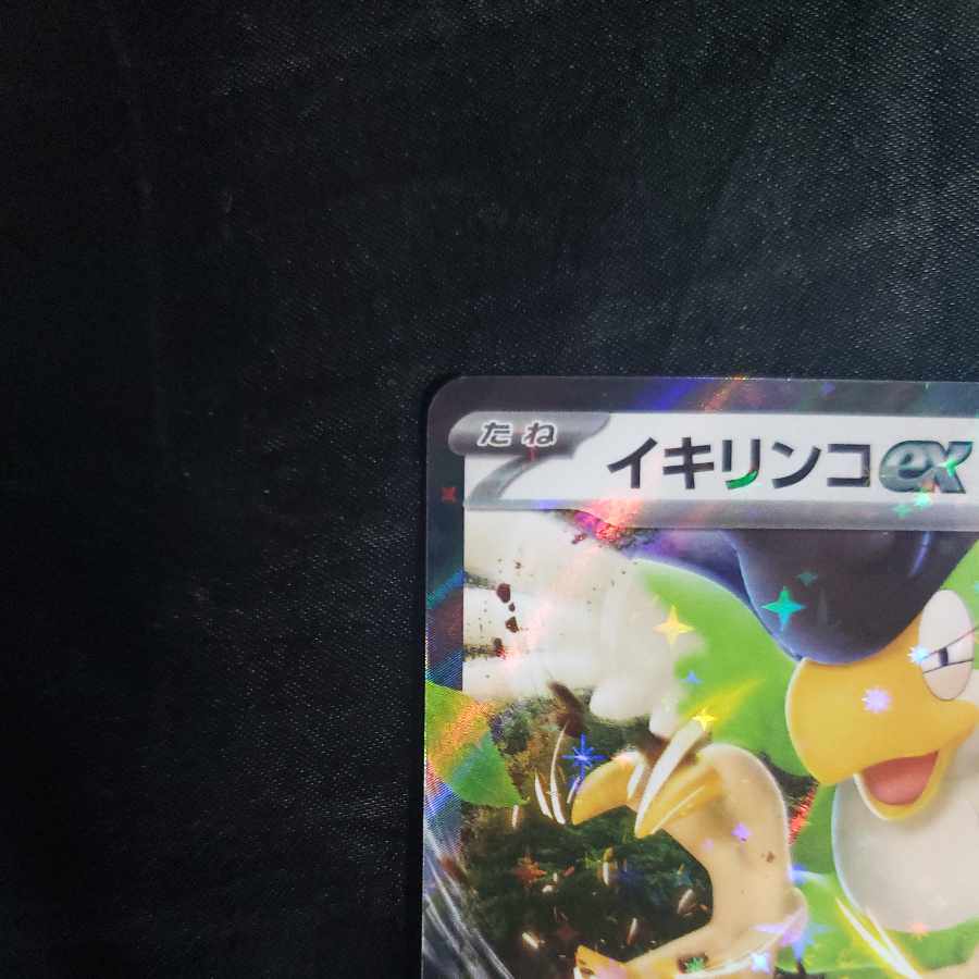 Ikirinko ex RR 065/071