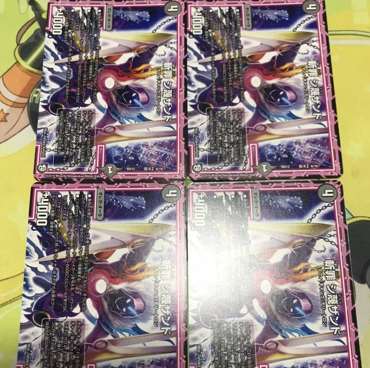 斬罪 シ蔑ザンド