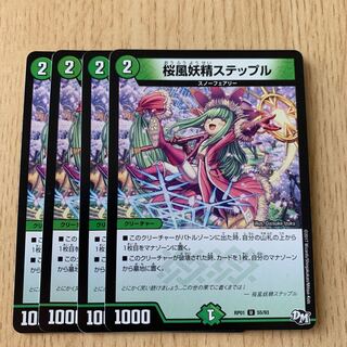 桜風妖精ステップル 4枚