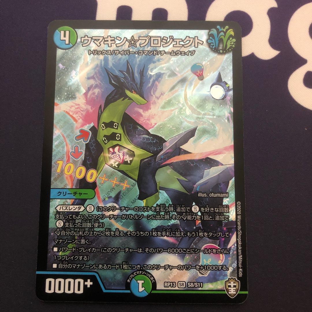 ウマキンプロジェクト1枚