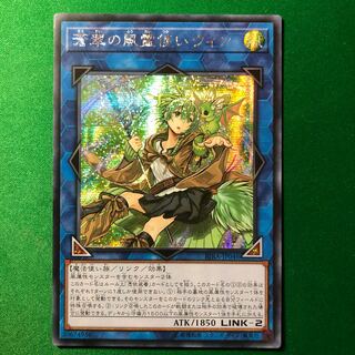 アジア版　遊戯王　蒼翠の風霊使いウィン SE シークレット　一枚　シク