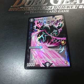 停滞の影タイム・トリッパー