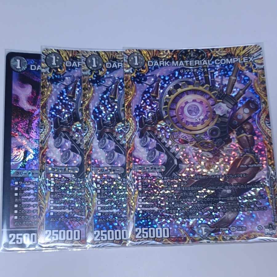 DARK MATERIAL COMPLEX