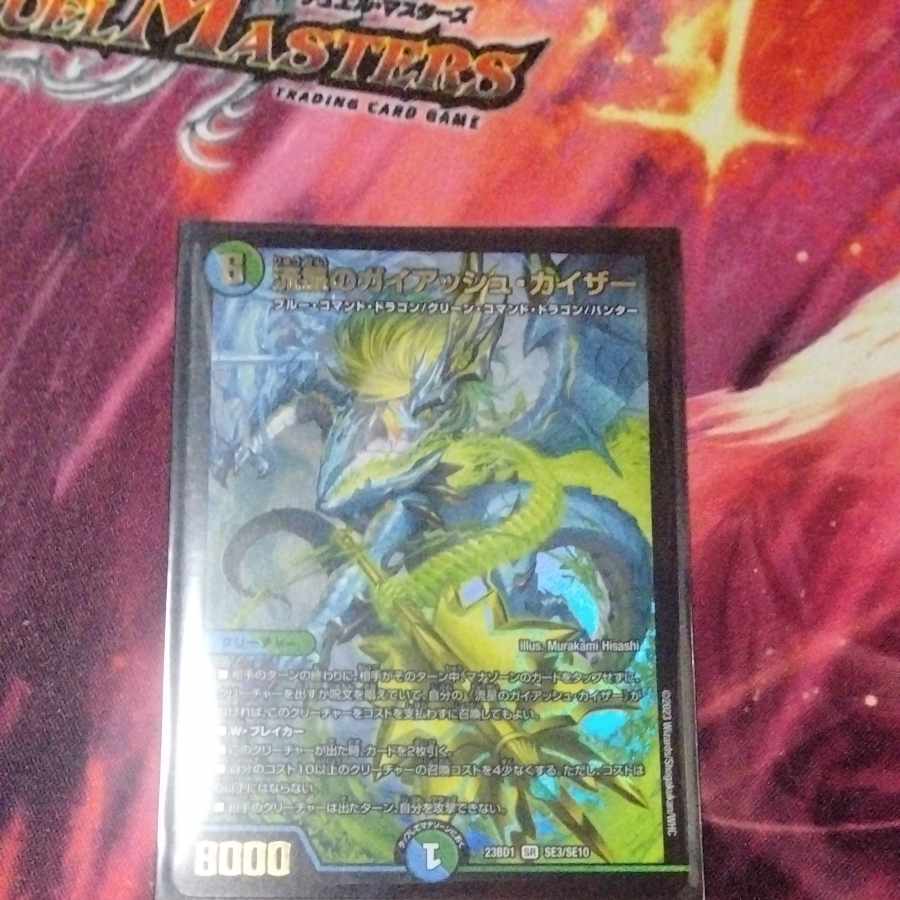 Meteor Gaiach Kaiser SR SE3/SE10