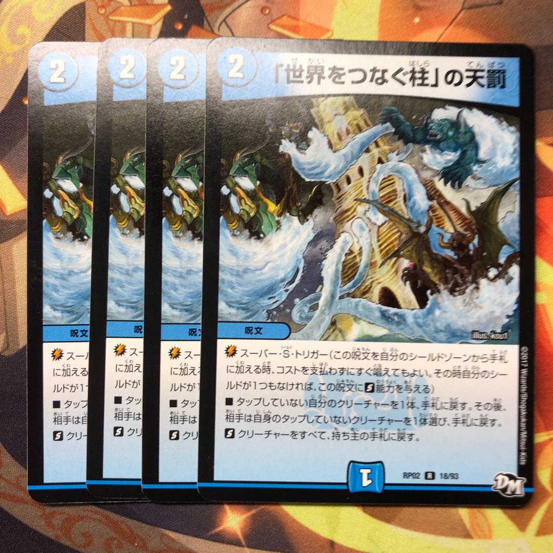 「世界をつなぐ柱」の天罰