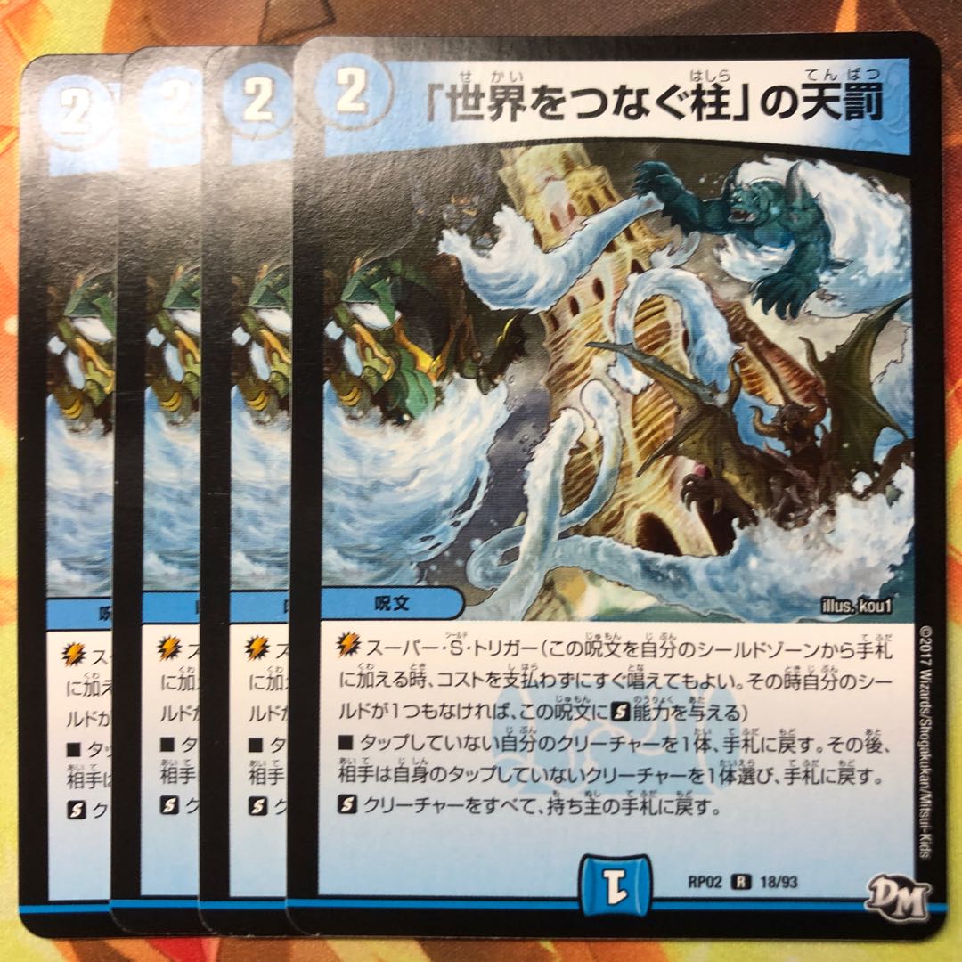 「世界をつなぐ柱」の天罰