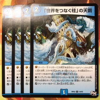 「世界をつなぐ柱」の天罰