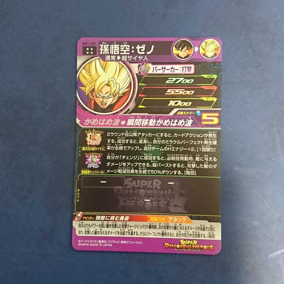 【専用商品】SDBH UR2枚セット