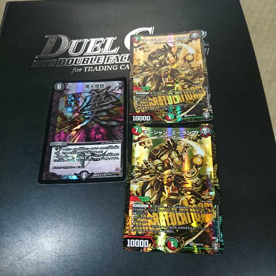 ガンマスター2,ズーラシマ2,、魔天降臨1