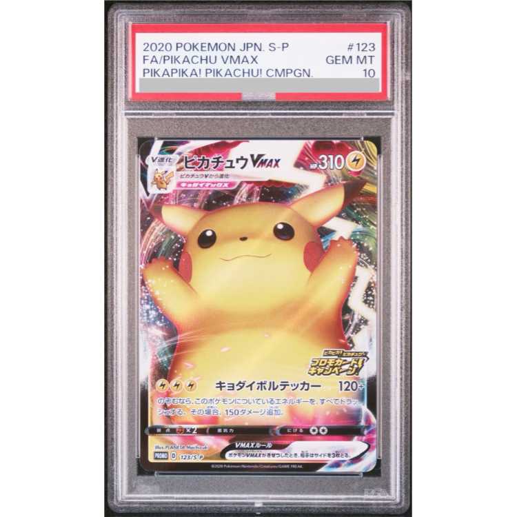 PSA10] PikachuVMAX PROMO 123/S-P