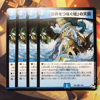 「世界をつなぐ柱」の天罰