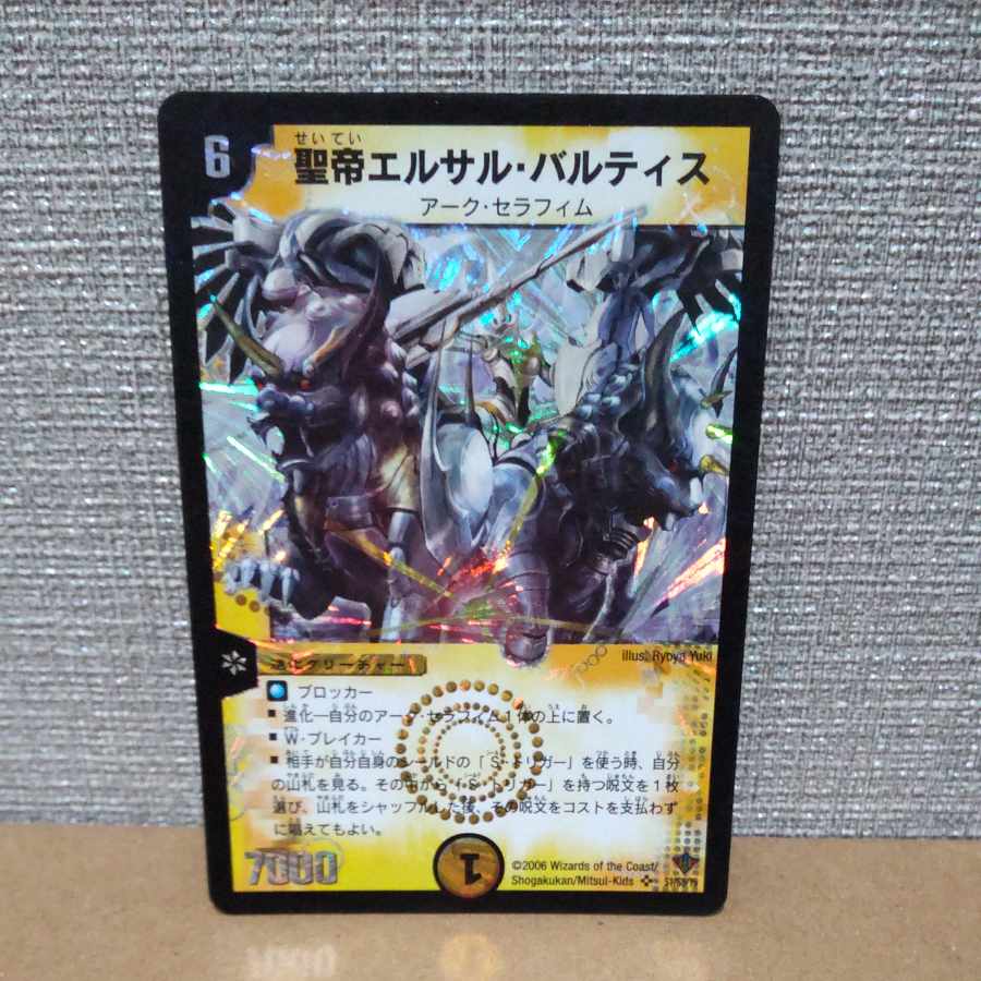 Holy Emperor Ersal Baltis SR S1/S5/Y5 with scratches [management symbol a].