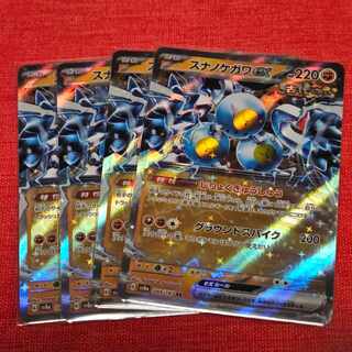 Sunanokegawa ex RR 088/187