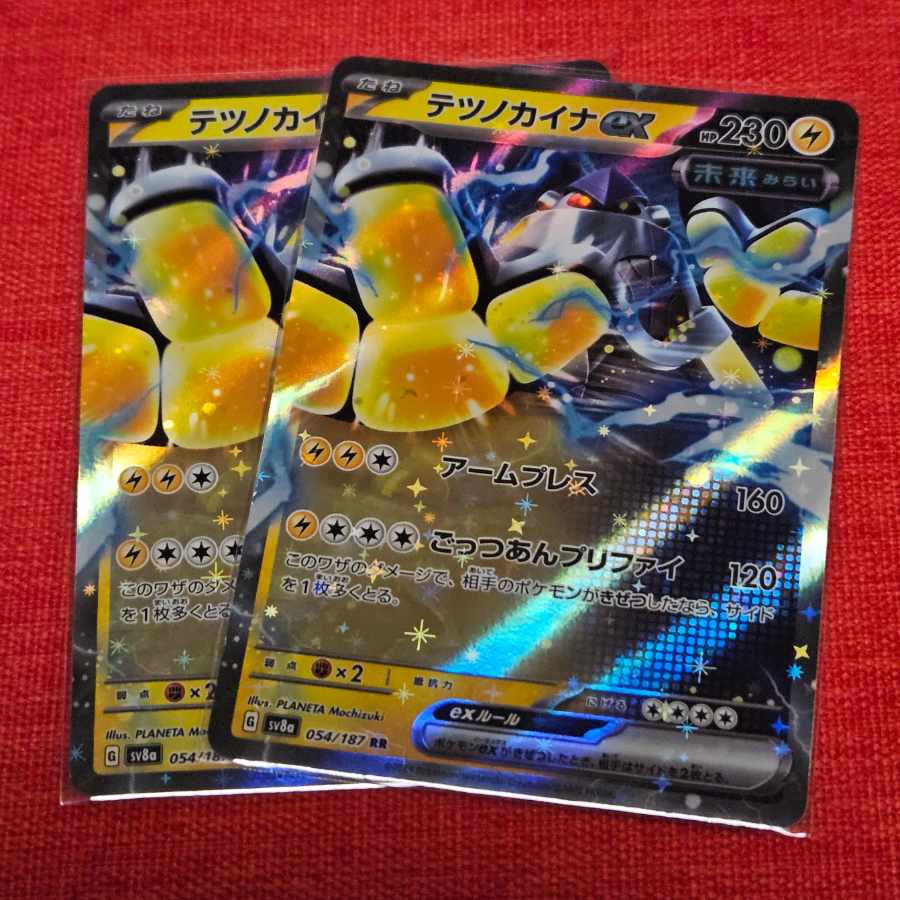 Tetsunokaina ex RR 054/187