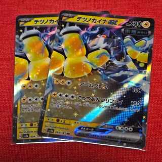 Tetsunokaina ex RR 054/187