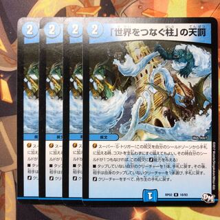 「世界をつなぐ柱」の天罰