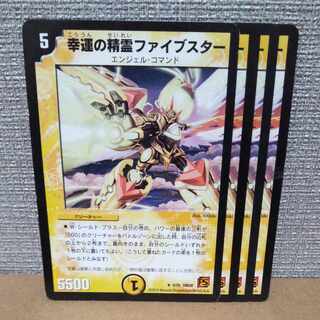 デュエマ　幸運の精霊ファイブスター　プロモ 幸運の精霊ファイブスター【デュエルマスターズトレカお買得価格