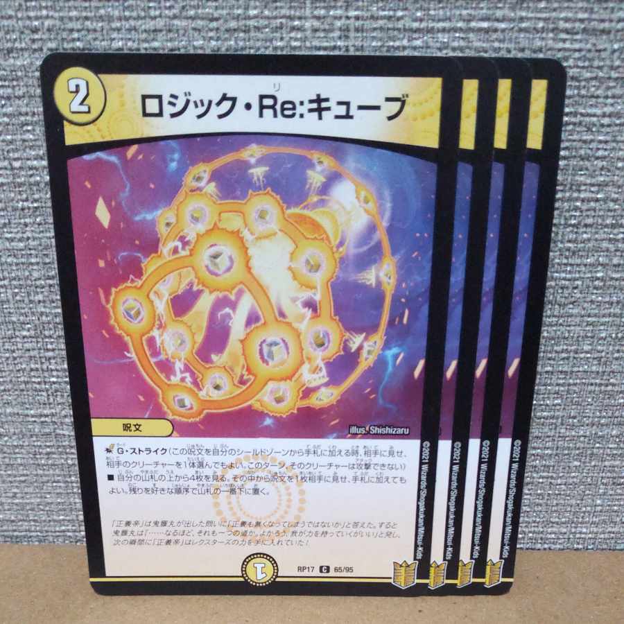 Logic Re:Cube C 65/95 [control symbol a].