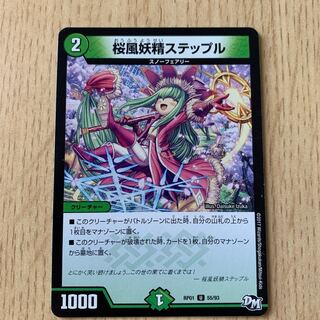 桜風妖精ステップル 1枚