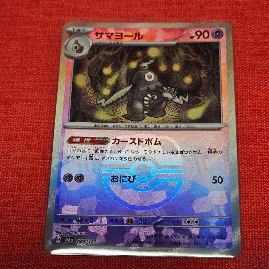 サマヨール マスターボールミラー 065/187