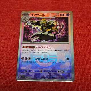 Dusknoir (Poke Ball pattern/mirror) 066/187