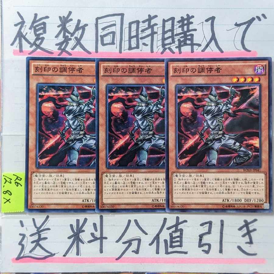 Engraver of the Mark normal rare x 3 cards Yu-Gi-Oh (7)