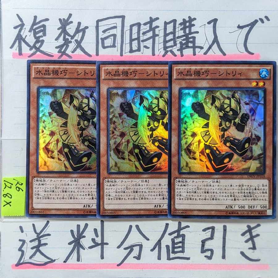 Crystron Citree Super x 3 Yu-Gi-Oh 3) Qu Squirrel Tron