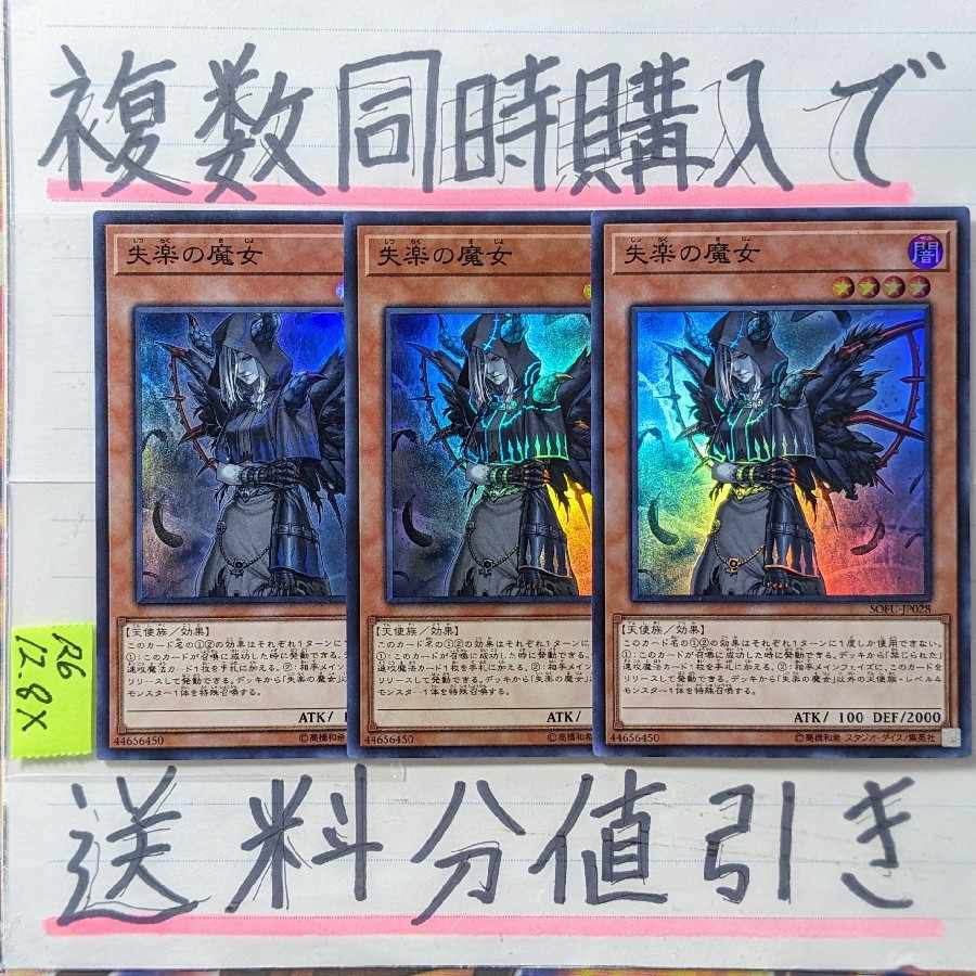 Condemned Witch Super x 3 cards Yu-Gi-Oh!