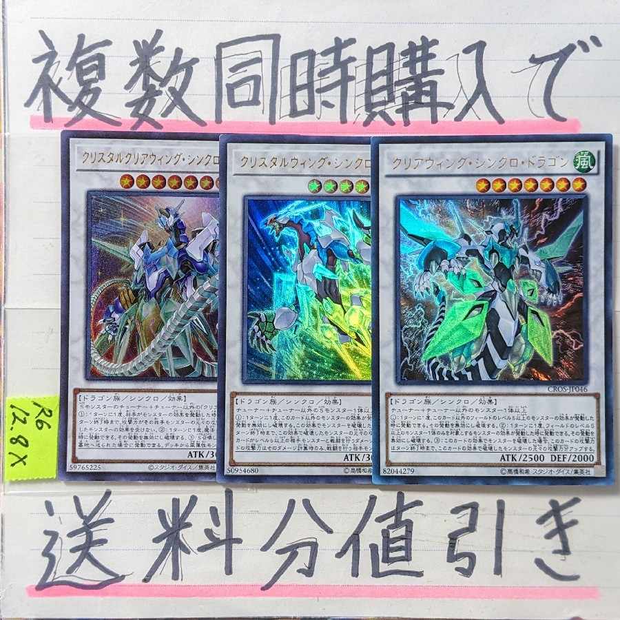 スピードロイドデッキパーツ　ウルトラ×3枚セット　クリスタルクリアウィング