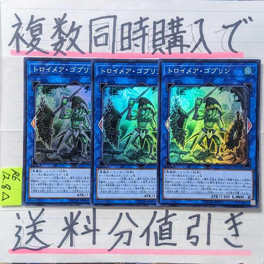 Troimare Goblin Super x 3 Yu-Gi-Oh!