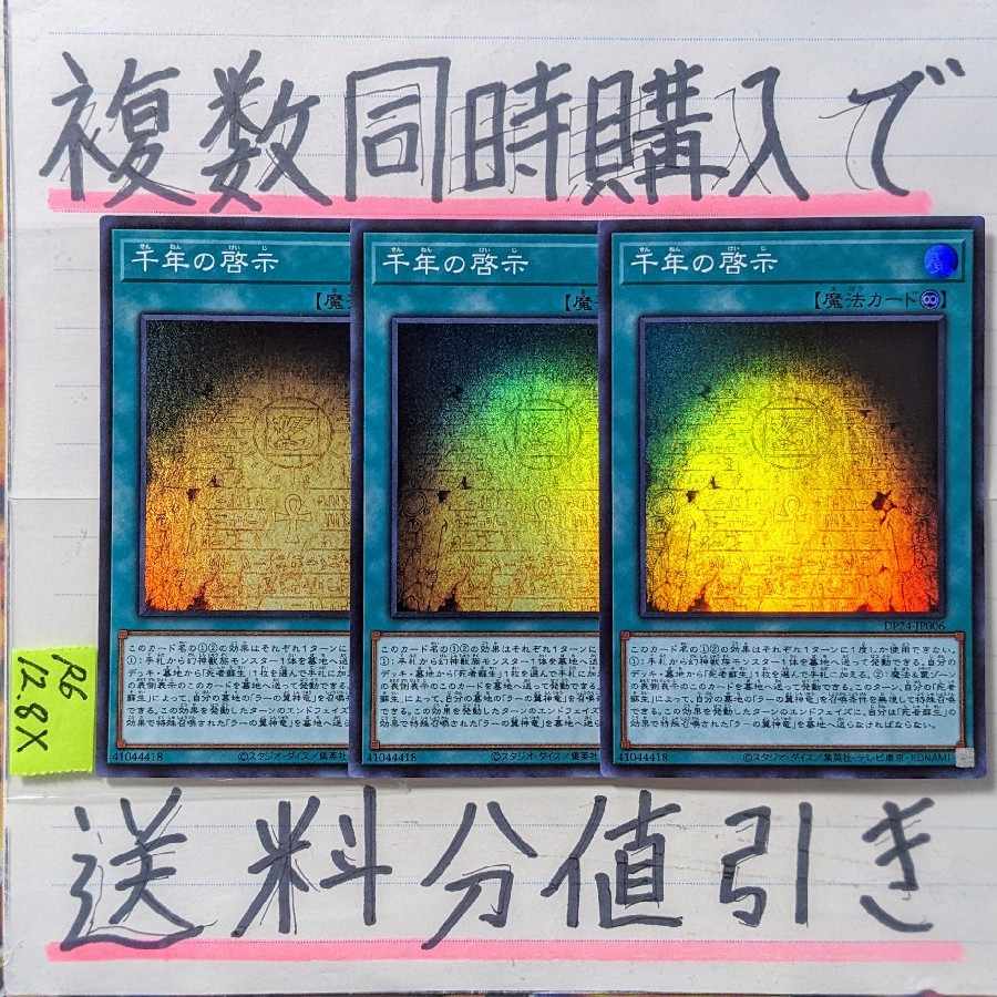 Millennium Revelation Super x 3 Yu-Gi-Oh!