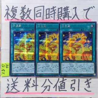 Cubic Dharma Secret x 3 cards Yu-Gi-Oh ④
