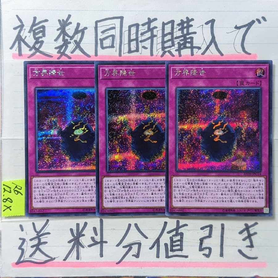 方界降世　シークレット×3枚　遊戯王
