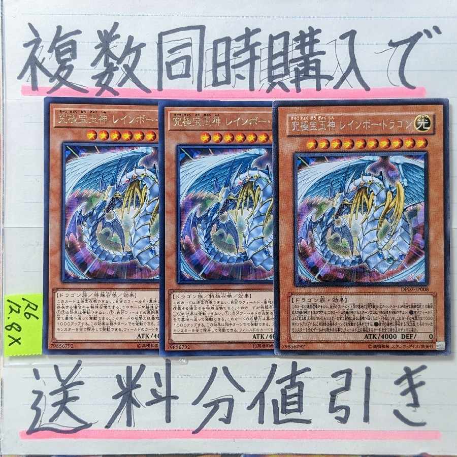 Ultimate Treasure God Rainbow Dragon Character Rare x 3 Yu-Gi-Oh!
