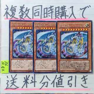 究極宝玉神 レインボードラゴン　字レア×3枚　遊戯王②