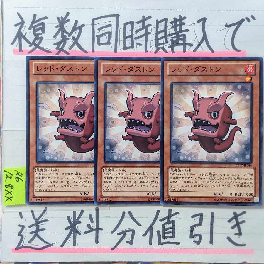 Red Duston Normal Rare x 3 cards Yu-Gi-Oh (2)