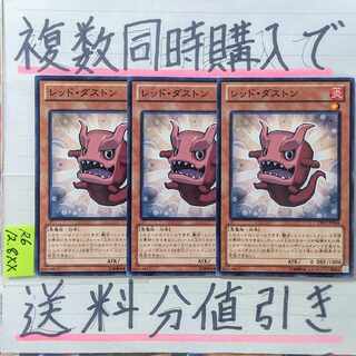 Red Duston Normal Rare x 3 cards Yu-Gi-Oh (2)