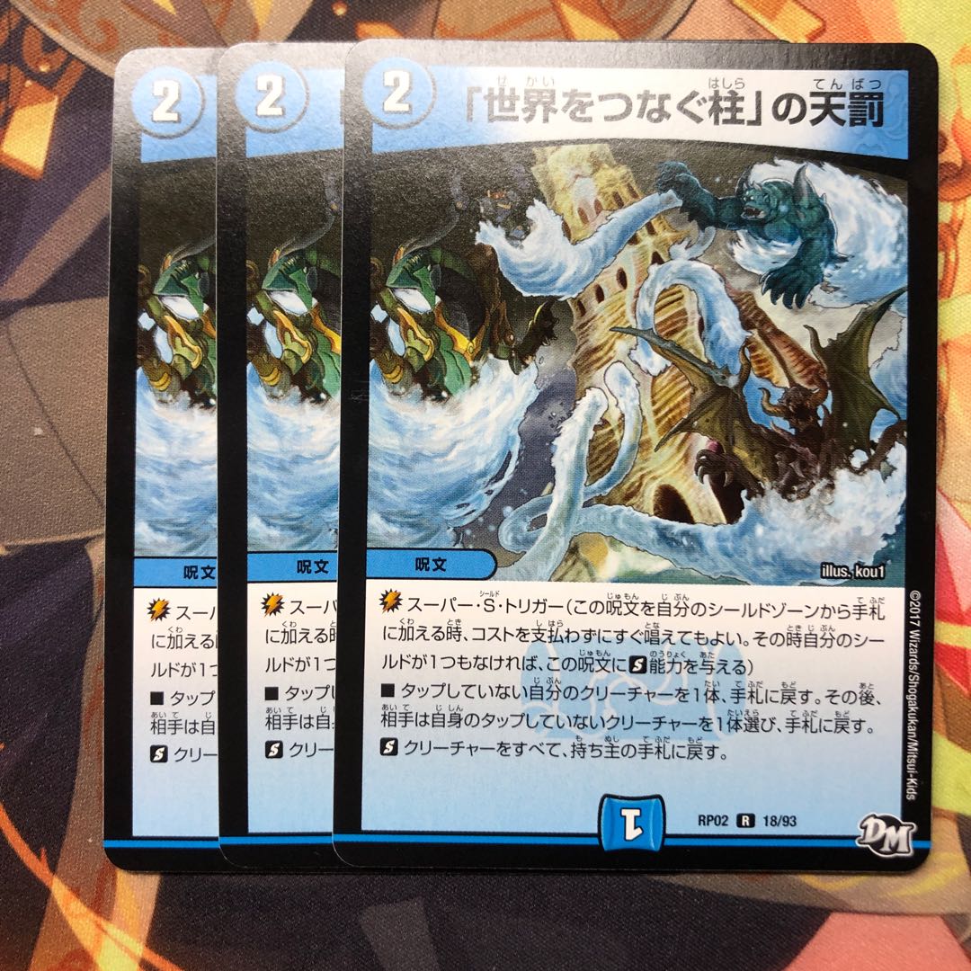 「世界をつなぐ柱」の天罰