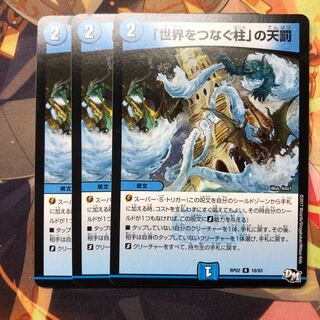 「世界をつなぐ柱」の天罰