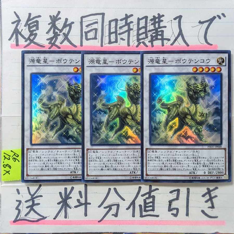Denglong, First of the Yang Zing Super x3 Yu-Gi-Oh (3)