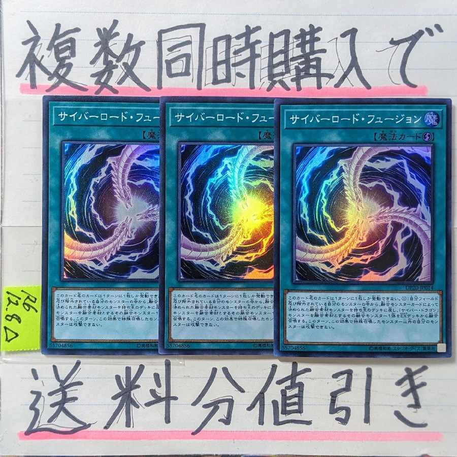 Cyberlord Fusion Super x 3 cards Yu-Gi-Oh Cyber Dragon