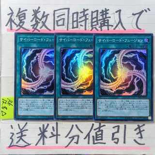 Cyberlord Fusion Super x 3 cards Yu-Gi-Oh Cyber Dragon