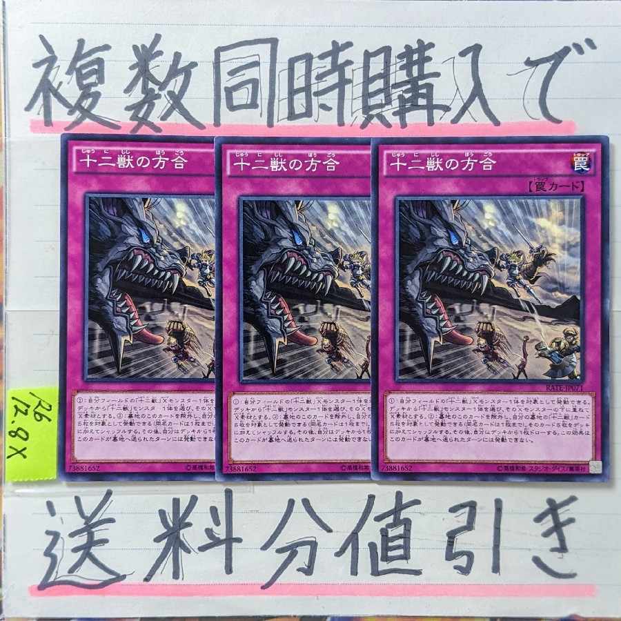 Zoodiac Combo Normal x 3 cards Yu-Gi-Oh (2)