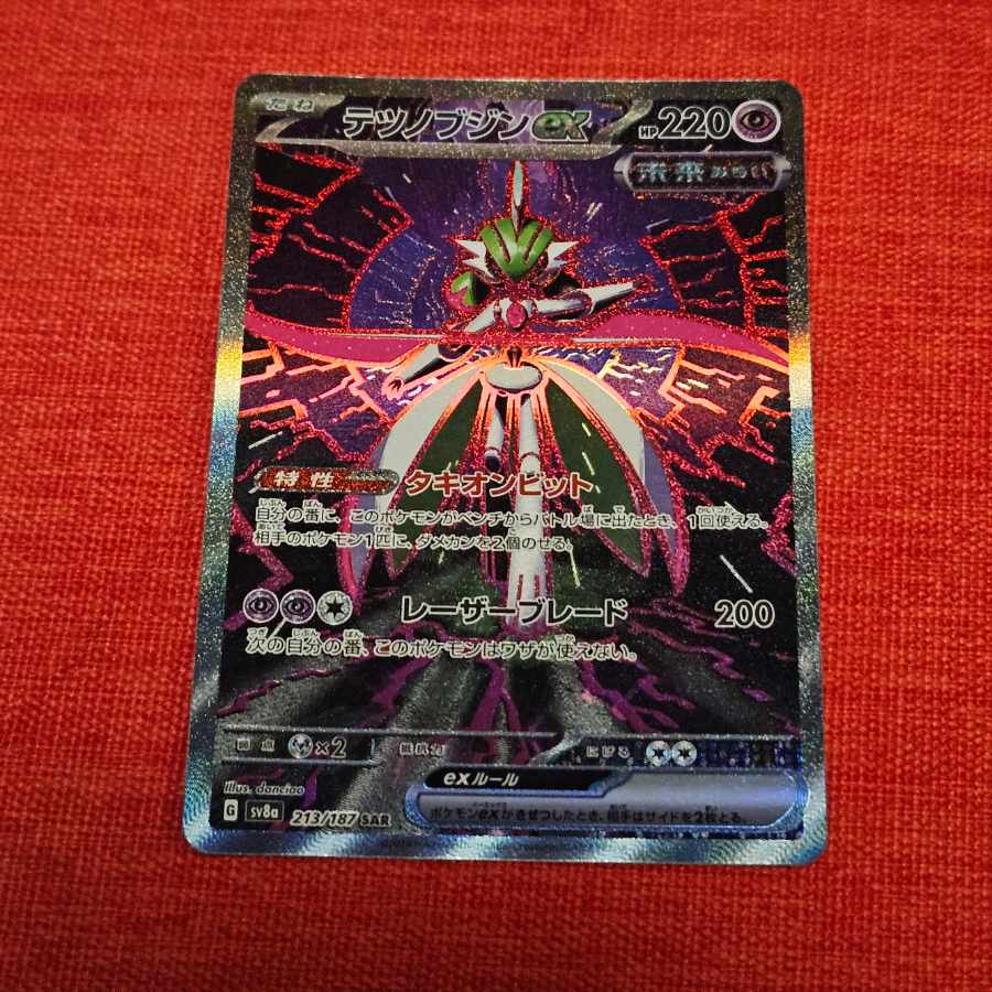 Tetsunobujin ex SAR 213/187