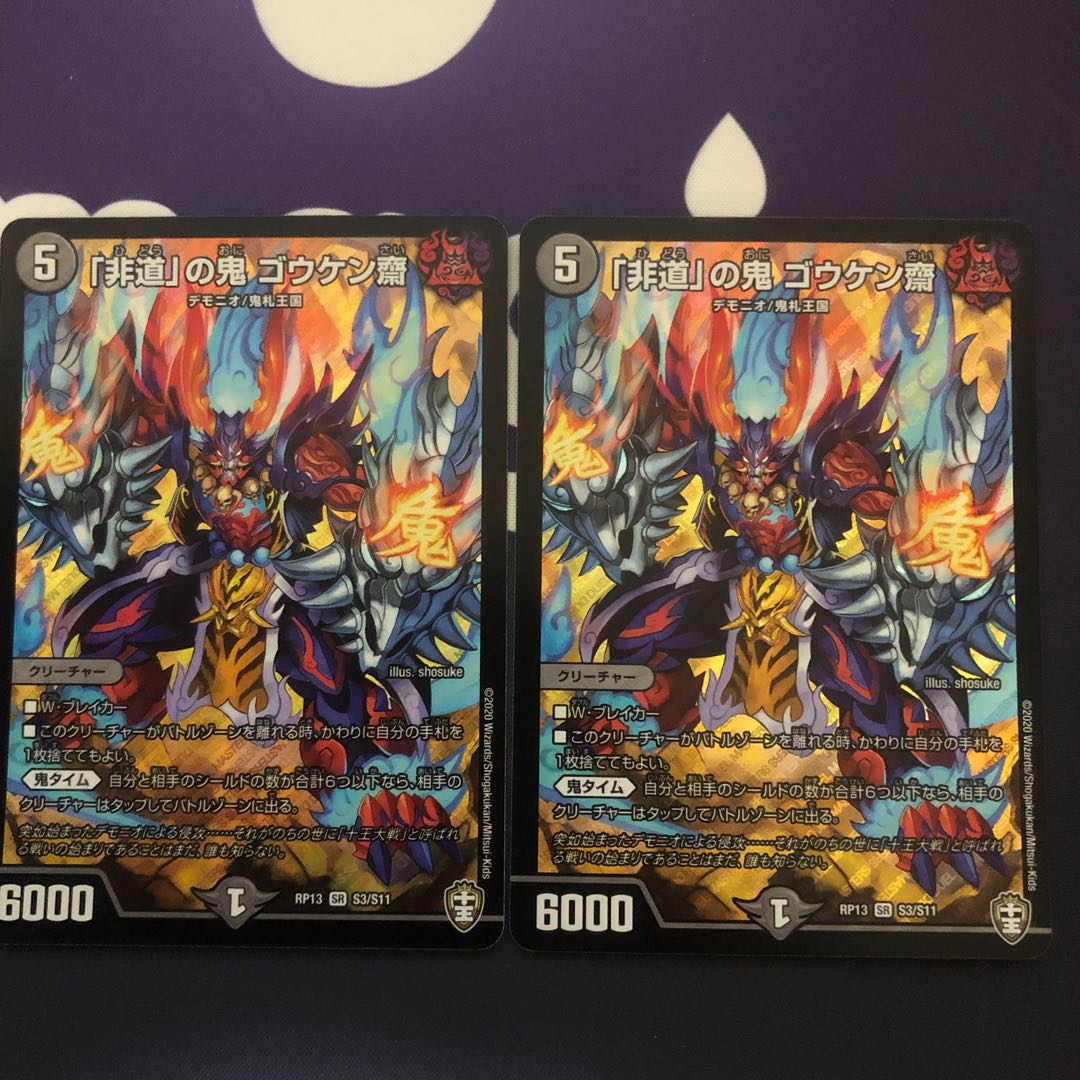 非道の鬼ゴウケン齋2枚セット