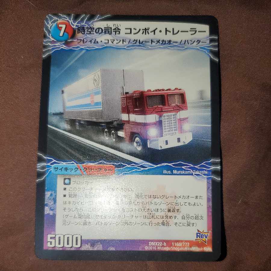時空の司令 コンボイ・トレーラー｜司令官の覚醒者 コンボイ 116a/???｜116b/???