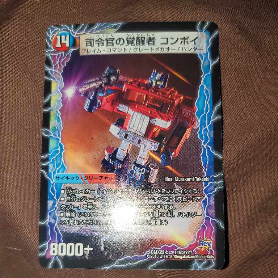 時空の司令 コンボイ・トレーラー｜司令官の覚醒者 コンボイ 116a/???｜116b/???