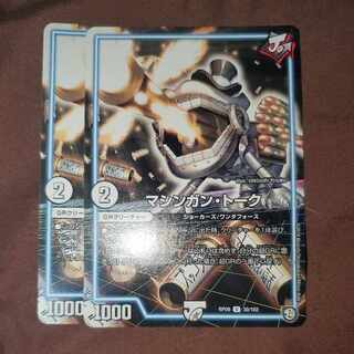 マシンガン・トーク 2枚セット