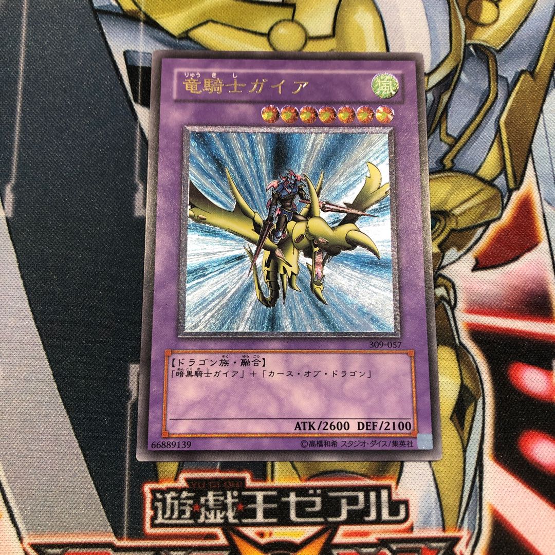 遊戯王　竜騎士ガイア　レリーフ