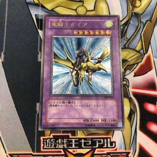 遊戯王　竜騎士ガイア　レリーフ